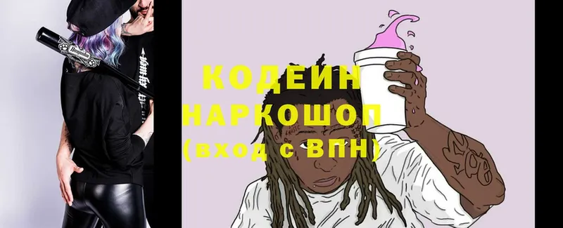 цена наркотик  Вятские Поляны  Кодеиновый сироп Lean Purple Drank 